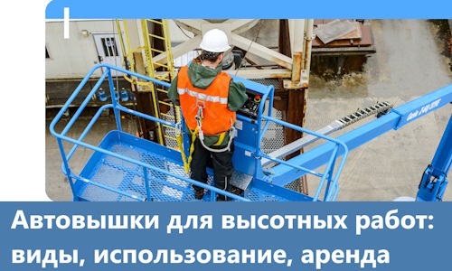 Автовышки для высотных работ в Нягани