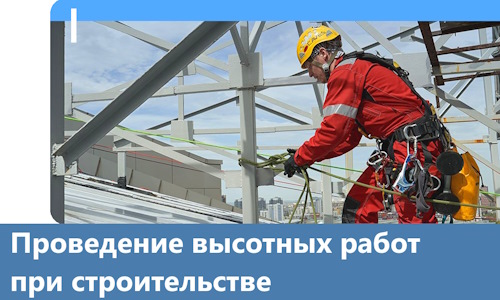 Проведение высотных работ при строительстве в Нягани